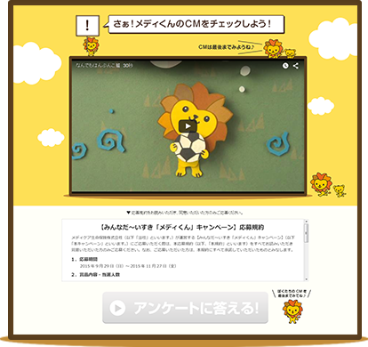 ページの下のCMを最後まで見るとアンケートまですすめるよ!