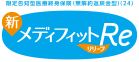 限定告知型医療終身保険(無解約返戻金型) メディフィットRe〈リリーフ〉