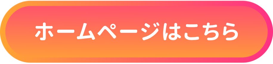 メディケア生命 ホームページはこちら