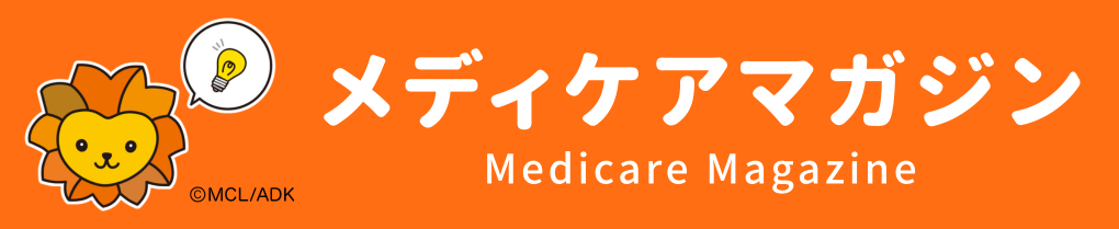 メディケアマガジン