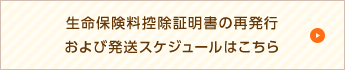 生命保険料控除証明書の再発行はこちら